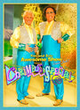 «Tim and Eric Awesome Show, Great Job! Chrimbus Special» трейлер фильма в хорошем качестве 1080p