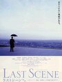 Фильм «Last Scene» смотреть онлайн фильм в хорошем качестве 720p