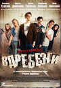 Фильм «Вдребезги» смотреть онлайн фильм в хорошем качестве 720p