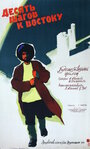 «Десять шагов к Востоку» кадры фильма в хорошем качестве