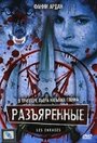 «Разъяренные» трейлер фильма в хорошем качестве 1080p