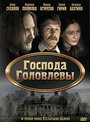 «Господа Головлевы» трейлер фильма в хорошем качестве 1080p