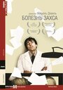 «Болезнь Захса» трейлер фильма в хорошем качестве 1080p