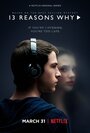 13 причин почему (2017)