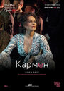 Фильм «Carmen» смотреть онлайн фильм в хорошем качестве 720p