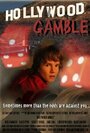 Фильм «Hollywood Gamble» смотреть онлайн фильм в хорошем качестве 1080p