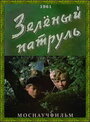 Зелёный патруль (1961)