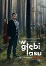 Сериал «В густом лесу» смотреть онлайн сериалв хорошем качестве 1080p