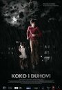 Коко и призраки (2011)