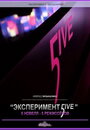 «Эксперимент 5ive: Sunrise/Sunset» трейлер фильма в хорошем качестве 1080p