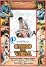 Фильм «Cabo de vara» смотреть онлайн фильм в хорошем качестве 1080p