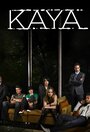 «Кая» трейлер сериала в хорошем качестве 1080p