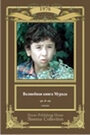 Мультфильм «Волшебная книга Мурада» смотреть онлайн в хорошем качестве 720p