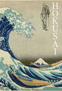 «Hokusai» кадры фильма в хорошем качестве