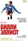 Билли Эллиот (2000)