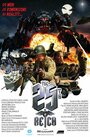 «25-ый рейх» трейлер фильма в хорошем качестве 1080p