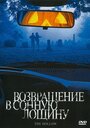 Фильм «Возвращение в Сонную лощину» смотреть онлайн фильм в хорошем качестве 1080p