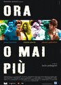 Фильм «Сейчас или никогда» смотреть онлайн фильм в хорошем качестве 1080p