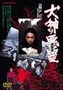 «Inugami no tatari» трейлер фильма в хорошем качестве 1080p