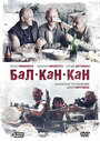 Фильм «Бал-Кан-Кан» смотреть онлайн фильм в хорошем качестве 720p