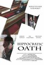 Фильм «Hippocratic Oath» смотреть онлайн фильм в хорошем качестве 1080p