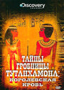 Сериал «Тайны гробницы Тутанхамона» смотреть онлайн сериал в хорошем качестве 720p