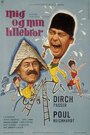 Фильм «Mig og min lillebror» смотреть онлайн фильм в хорошем качестве 1080p