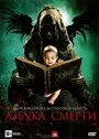 Фильм «Азбука смерти» смотреть онлайн фильм в хорошем качестве 720p