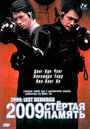 Фильм «2009: Стёртая память» смотреть онлайн фильм в хорошем качестве 1080p