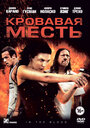 Фильм «Кровавая месть» смотреть онлайн фильм в хорошем качестве 720p