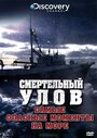 Фильм «Смертельный улов: Самые опасные моменты на море» смотреть онлайн фильм в хорошем качестве 1080p