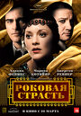 «Роковая страсть» трейлер фильма в хорошем качестве 1080p