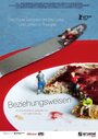 Фильм «Beziehungsweisen» смотреть онлайн фильм в хорошем качестве 720p