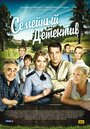 «Семейный детектив» трейлер сериала в хорошем качестве 1080p