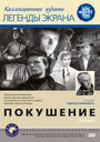 «Покушение» кадры фильма в хорошем качестве