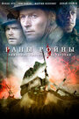 Фильм «Раны войны» смотреть онлайн фильм в хорошем качестве 720p