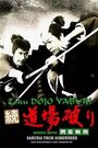 Фильм «Zoku Dojo Yaburi: Mondo Muyo» смотреть онлайн фильм в хорошем качестве 720p