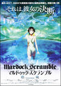 Аниме «Мэрдок Скрэмбл: Горение» смотреть онлайн в хорошем качестве 720p
