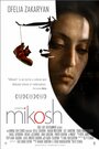 Фильм «Микош» смотреть онлайн фильм в хорошем качестве 720p