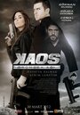 Фильм «KAOS: Паутина» смотреть онлайн фильм в хорошем качестве 720p