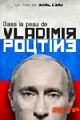 «В шкуре Владимира Путина» кадры фильма в хорошем качестве