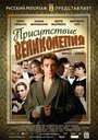 Фильм «Присутствие великолепия» смотреть онлайн фильм в хорошем качестве 720p