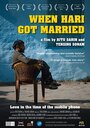 Фильм «When Hari Got Married» смотреть онлайн фильм в хорошем качестве 1080p