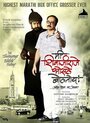 Фильм «Mee Shivajiraje Bhosale Boltoy» смотреть онлайн фильм в хорошем качестве 720p