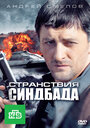 «Странствия Синдбада» трейлер сериала в хорошем качестве 1080p