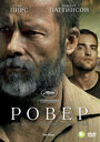 Фильм «Ровер» смотреть онлайн фильм в хорошем качестве 720p