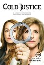 ТВ-передача «Cold Justice» смотреть онлайн в хорошем качестве 720p