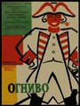 Огниво (1959)