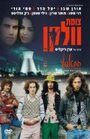 Фильм «Перекресток Вулкан» смотреть онлайн фильм в хорошем качестве 720p