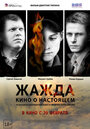 Фильм «Жажда» смотреть онлайн фильм в хорошем качестве 720p